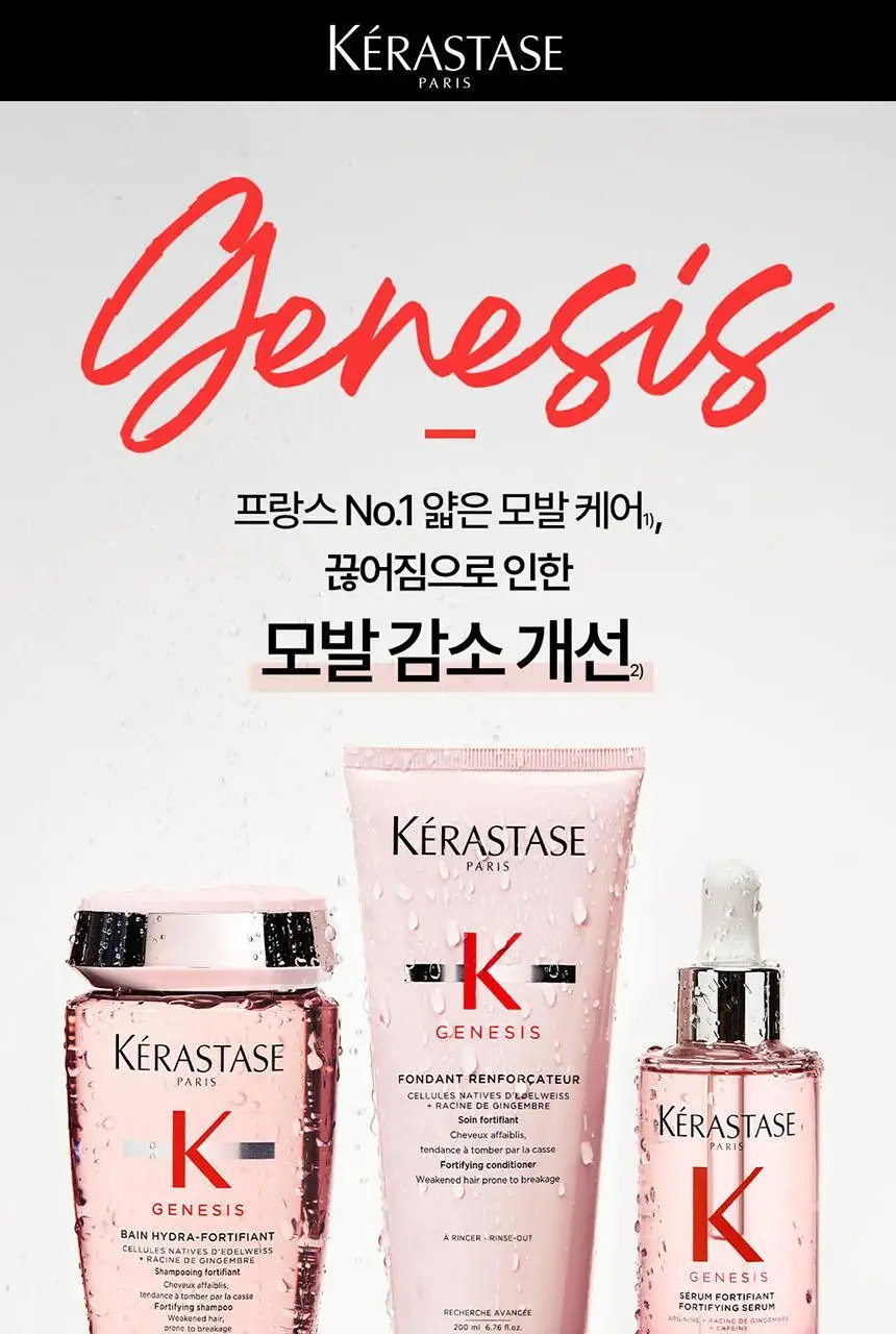 [얇은모발용/새싹케어] 케라스타즈 방 제네시스 새싹샴푸 500ml 기획/단품 상세페이지 3
